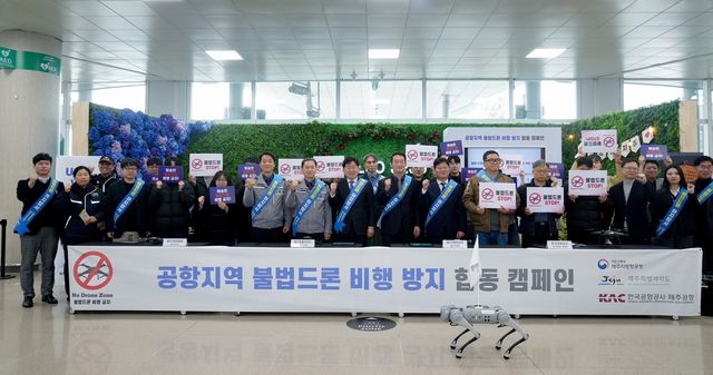 제주공항 불법드론 비행 방지 합동 캠페인