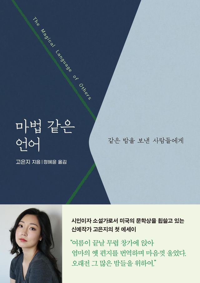 '마법 같은 언어' 책 표지 이미지