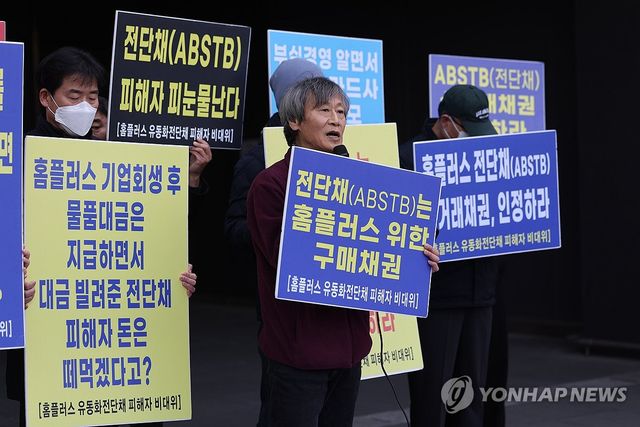 본사 앞 기자회견 연 홈플러스 피해자들