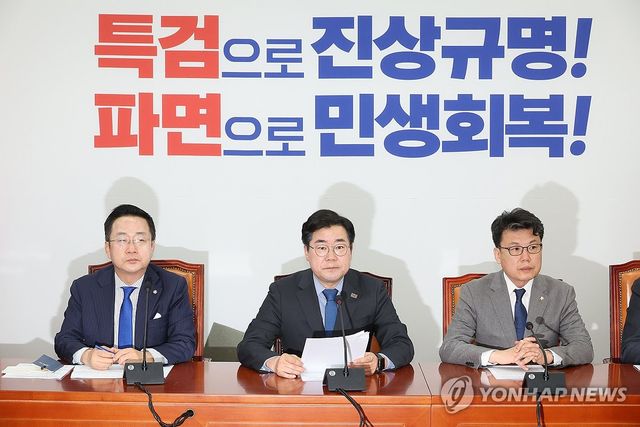 박찬대 원내대표 발언