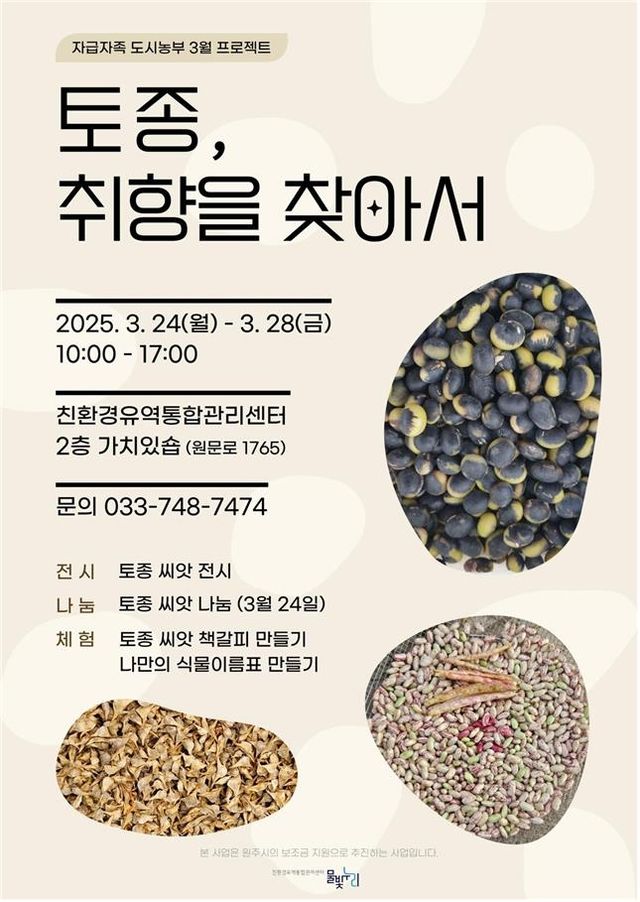 토종, 취향을 찾아서 포스터