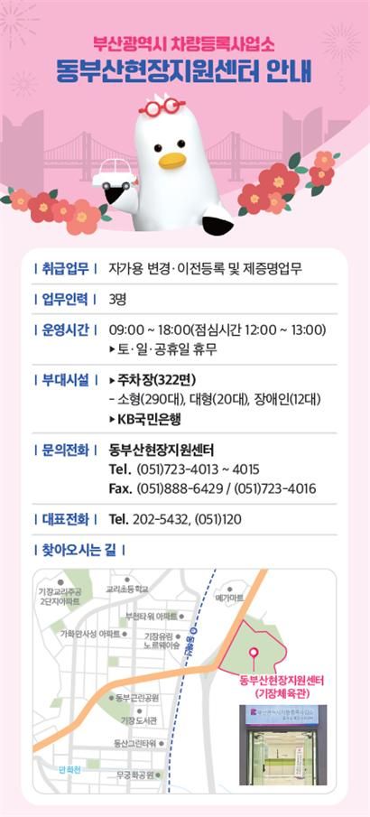 동부산 현장지원센터 개소