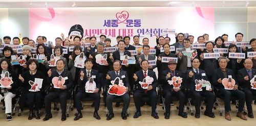 세종사랑운동 범시민단체 대표 연석회의