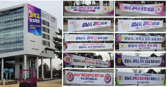성남시청 주변에 내걸린 현수막