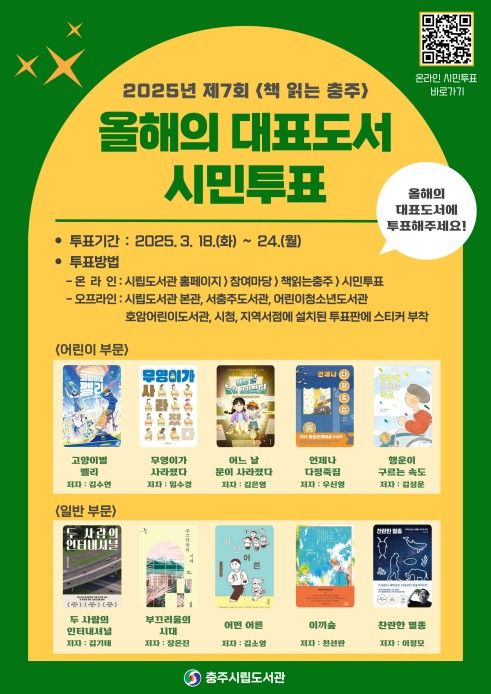 올해의 대표도서 시민투표