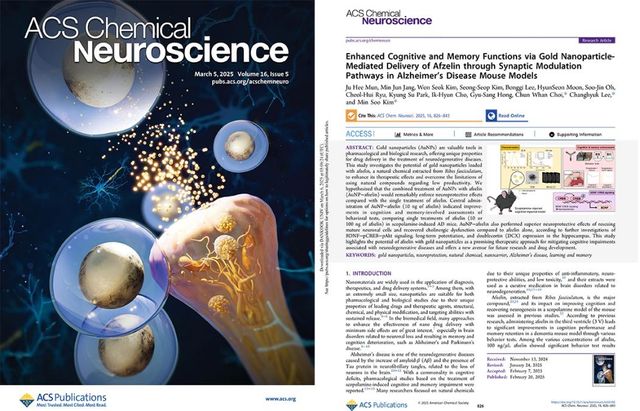 논문이 실린 학술지