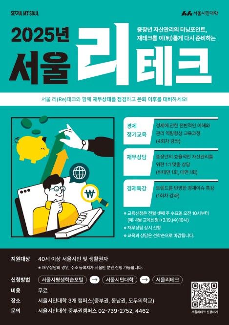 2025년 서울 리테크 포스터