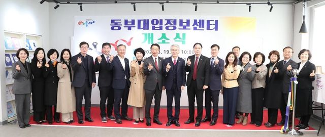 경남도교육청 동부대입정보센터 개소식