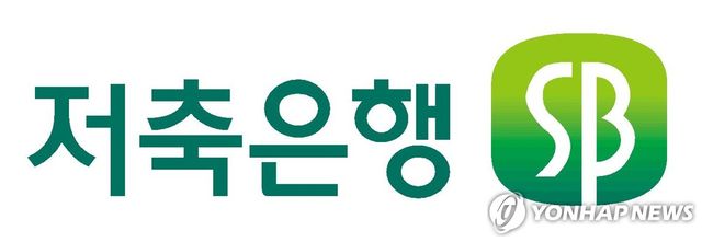 저축은행중앙회