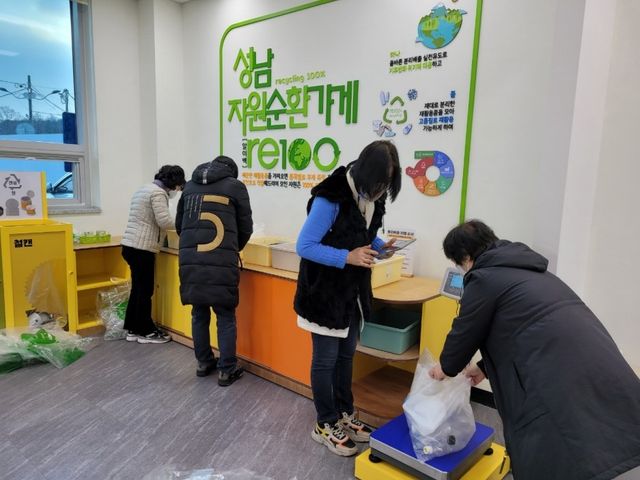 성남자원순환가게