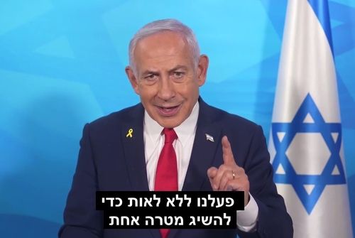 18일(현지시간) 영상 연설 중인 베냐민 네타냐후 이스라엘 총리
