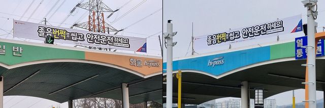 롯데웰푸드, 졸음운전 예방 현수막 게시