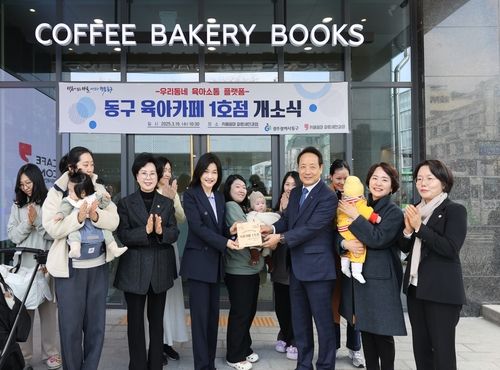 동구 육아카페 1호점 개소식