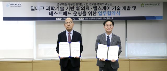 한국보훈복지의료공단-연구개발특구진흥재단 업무협약