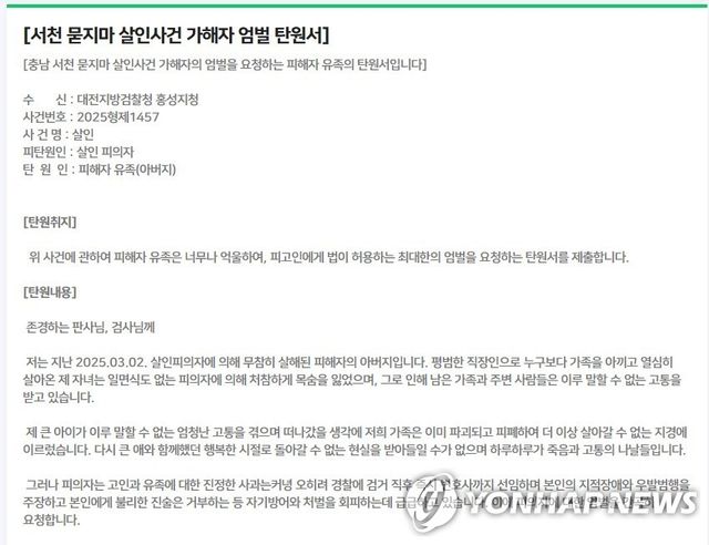 이지현 엄벌 탄원서