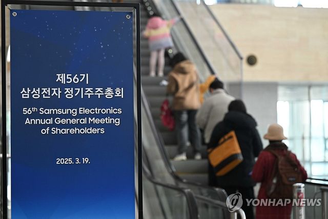 제56기 삼성전자 정기 주주총회