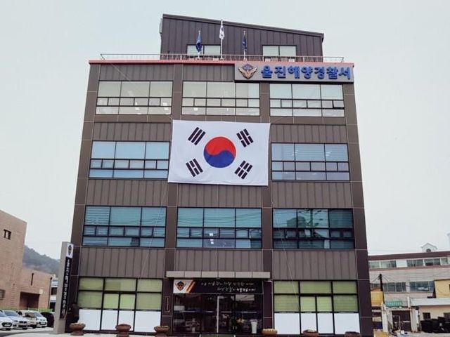 울진해양경찰서