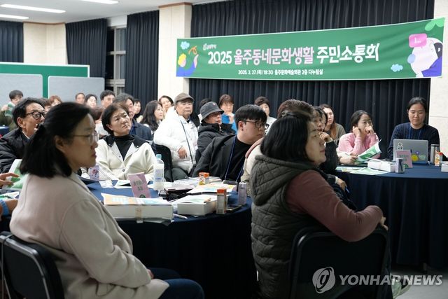 울주 동네문화생활 주민소통회 사업 설명회