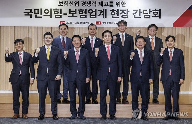 국민의힘-보험업계 현장 정책 간담회