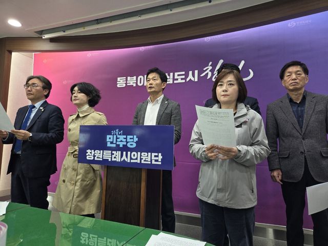 민주당 창원시의원단 기자회견