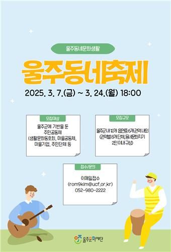 "울주동네축제 참여하세요"