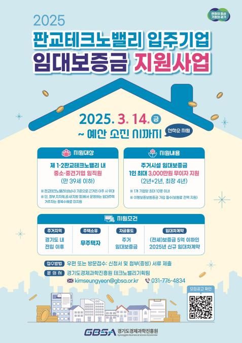 판교테크노밸리 임직원 임대보증금 지원