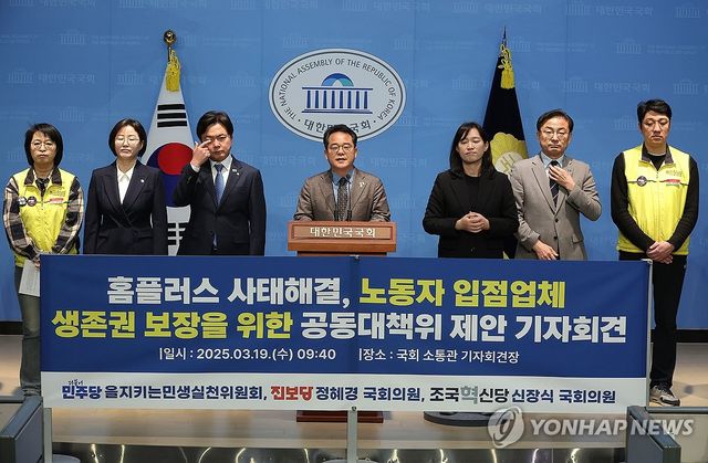 국회 홈플러스 공동대책위 제안 기자회견