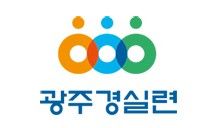 광주경실련 로고