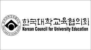 한국대학교육협의회