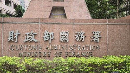 대만 재정부 관무서