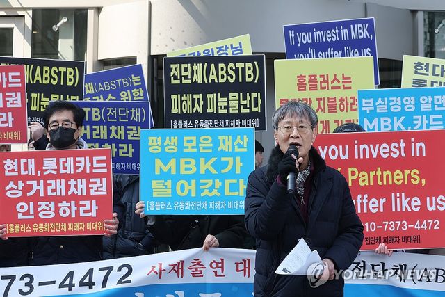 유동화 전단채 원금반환 촉구하는 홈플러스 사태 피해자들