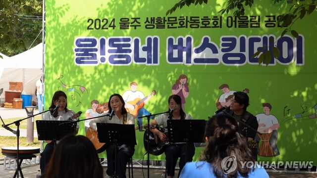 2024년 울!동네 버스킹데이 행사