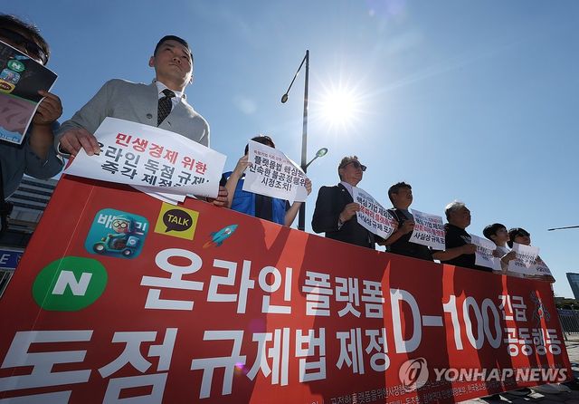 온라인플랫폼 독점 규제법 제정 촉구 공동행동 선포 기자회견