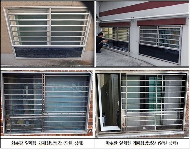 반지하주택에 설치된 개폐식 방범창