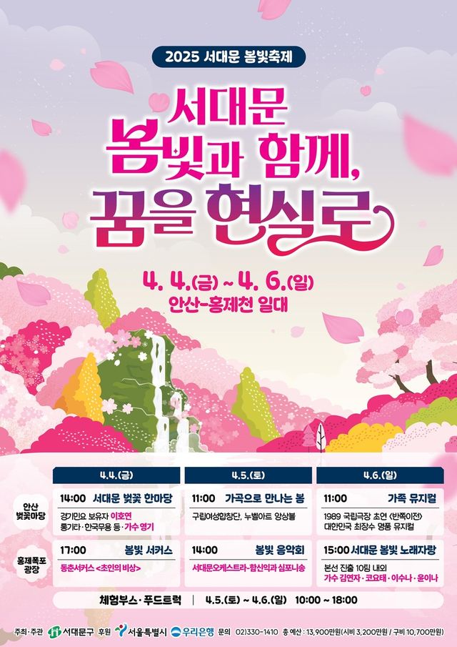 2025 서대문 봄빛축제