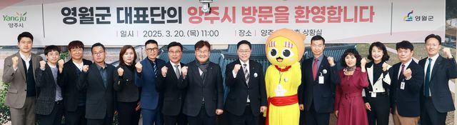 경기 양주시 방문한 영월군 대표단