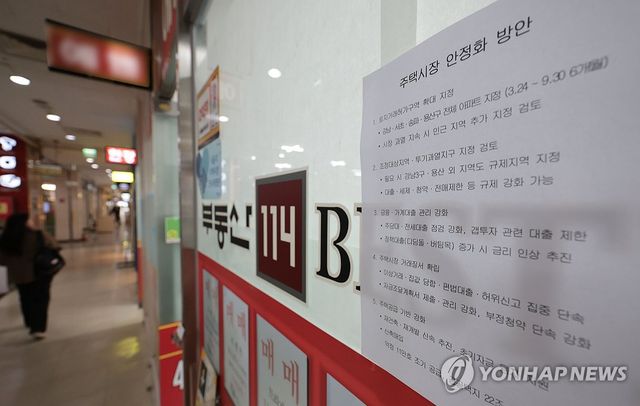 토지거래허가구역 확대에 시장 혼란