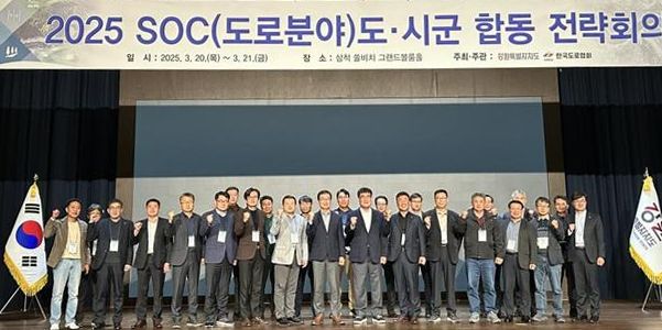 SOC 도·시군 합동 전략회의