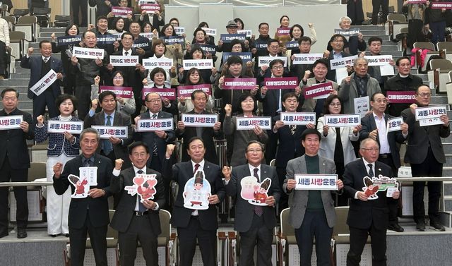 세종사랑 시민운동본부 창립총회 