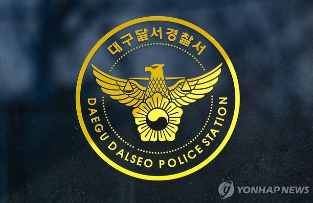 대구 달서경찰서