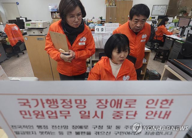 재작년 11월 발생한 정부 행정전산망 장애 사태당시 비상 근무하는 주민센터 직원들