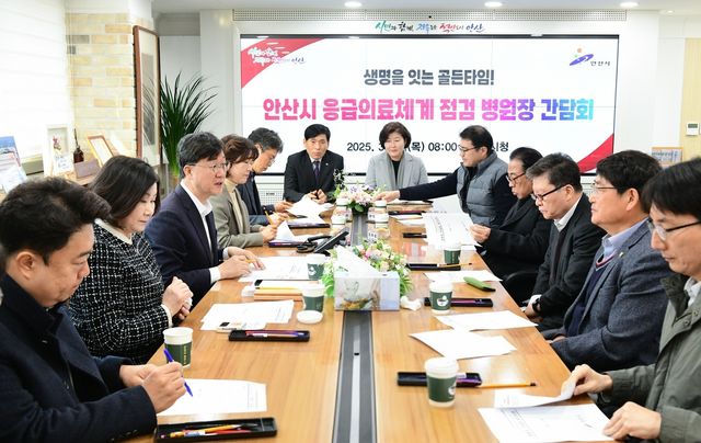 안산시-8개 병원, 응급의료체계 점검 간담회