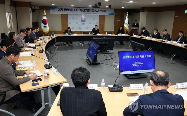 글로컬대학 혁신 지원 2차 토론회