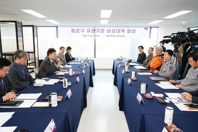 19일 열린 종로구 '헌재 선고 대비 유관기관 비상대책 회의'