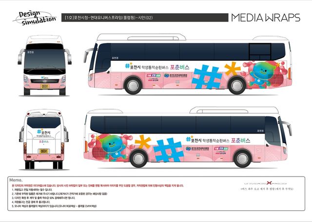 포천시 통학 전용 '포춘버스'