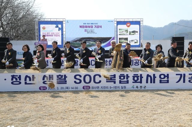 청성·청산 복합화사업 기공식