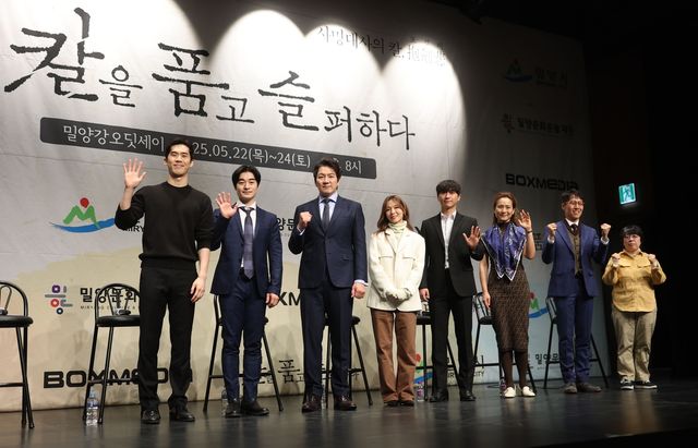 밀양강 오딧세이 '칼을 품고 슬퍼하다' 제작발표회