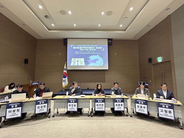 충청광역연합 학술토론회 