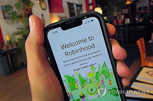 로빈후드 앱 화면