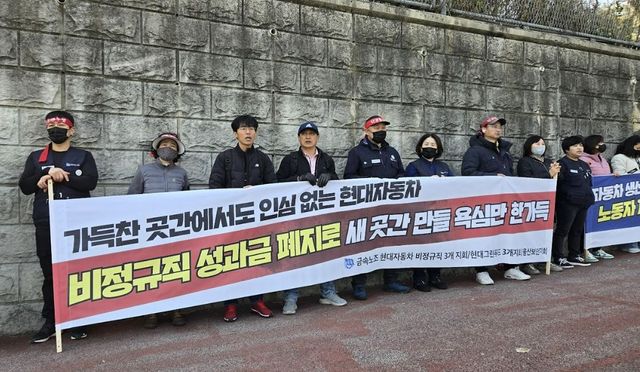 현대자동차 전주공장 앞에서 기자회견 하는 노조